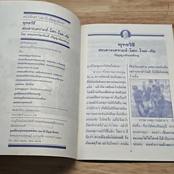 หนังสือ พุทธวิธี สะเดาะเคราะห์-โศก-โรค-ภัย รูปที่ 6