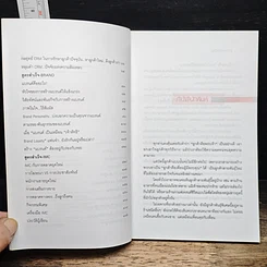 หนังสือ ลูกค้าสายพันธุ์ใหม่ รูปที่ 7