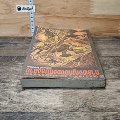 หนังสือ การผจญภัยของแมลงสาบ รูปที่ 4