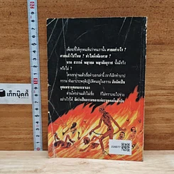 หนังสือ ตายแล้วไปไหน หลวงปู่บุดดา ถาวโร ระลึกชาติได้ 7 ชาติ รูปที่ 2
