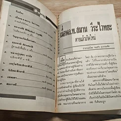 หนังสือ ตายแล้วไปไหน หลวงปู่บุดดา ถาวโร ระลึกชาติได้ 7 ชาติ รูปที่ 7