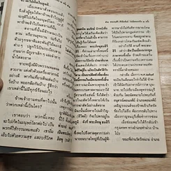 หนังสือ ตายแล้วไปไหน หลวงปู่บุดดา ถาวโร ระลึกชาติได้ 7 ชาติ รูปที่ 8