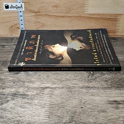 หนังสือ ชาติภพ เบื้องหน้ากำเนิดและเบื้องหลังความตาย รูปที่ 2