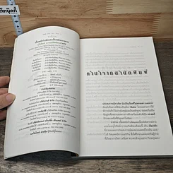 หนังสือ ชาติภพ เบื้องหน้ากำเนิดและเบื้องหลังความตาย รูปที่ 6