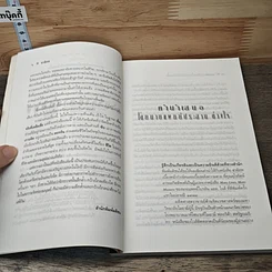 หนังสือ ชาติภพ เบื้องหน้ากำเนิดและเบื้องหลังความตาย รูปที่ 7