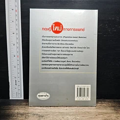 หนังสือ ทฤษฎีใหม่ทาง การแพทย์ รูปที่ 2