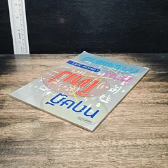 หนังสือ ทฤษฎีใหม่ทาง การแพทย์ รูปที่ 5