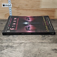 หนังสือ ข้ามภพ ย้อนเวลาเยียวยาปัจจุบัน รูปที่ 2