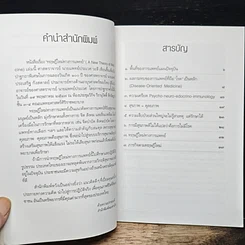 หนังสือ ทฤษฎีใหม่ทาง การแพทย์ รูปที่ 7