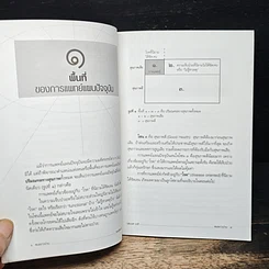 หนังสือ ทฤษฎีใหม่ทาง การแพทย์ รูปที่ 8
