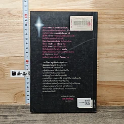 หนังสือ ข้ามภพ ย้อนเวลาเยียวยาปัจจุบัน รูปที่ 5