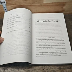หนังสือ ข้ามภพ ย้อนเวลาเยียวยาปัจจุบัน รูปที่ 7