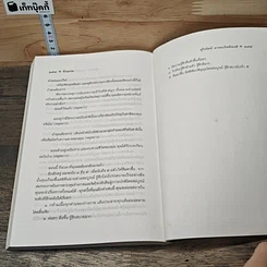 หนังสือ ข้ามภพ ย้อนเวลาเยียวยาปัจจุบัน รูปที่ 9
