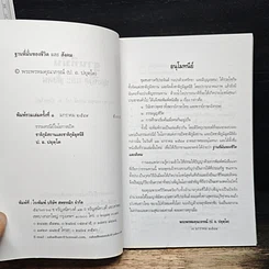 ฐานที่มั่นของชีวิตและสังคม รูปที่ 7