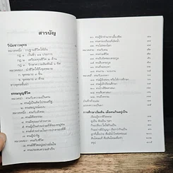 ฐานที่มั่นของชีวิตและสังคม รูปที่ 8
