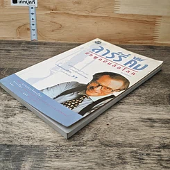 หนังสือ ลาร์รี่ คิง นักพูดบันลือโลก รูปที่ 3