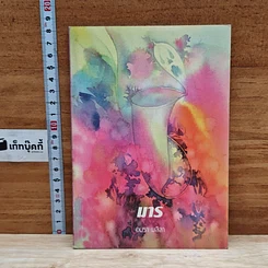 หนังสือ มาร