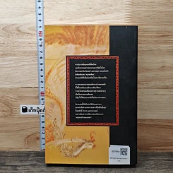หนังสือ เรื่องจริงของจักรพรรดินีโหด รูปที่ 5