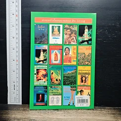 สัจจะนั้นสำคัญไฉน รูปที่ 2