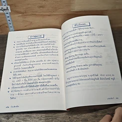 หนังสือ กายบริหารแกว่งแขนและการดื่มนํ้า เพื่อ..ป้องกันและรักษาโรคต่างๆ รูปที่ 8