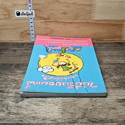 หนังสือ ไม่มีวันยอมแพ้ ขอแค่มีกำลังใจ รูปที่ 4