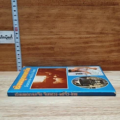 หนังสือ เรียนพูดภาษาจีน จีนกลาง-แต้จิ๋ว-ไทย รูปที่ 3