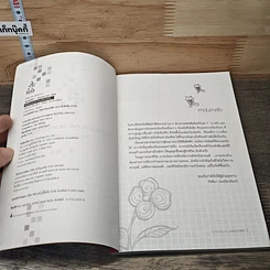หนังสือ ไม่มีวันยอมแพ้ ขอแค่มีกำลังใจ รูปที่ 6