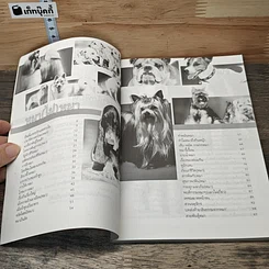 หนังสือ หมา (ไม่) หมา รูปที่ 7