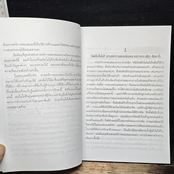 รีเฟล็กโซโลยี : วิถีทางสู่สุขภาพที่ดีขึ้น รูปที่ 9