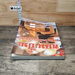 หนังสือ ขนมเปี๊ยะ ขนมไหว้พระจันทร์ รูปที่ 4