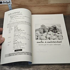 หนังสือ ขนมเปี๊ยะ ขนมไหว้พระจันทร์ รูปที่ 6