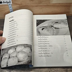หนังสือ ขนมเปี๊ยะ ขนมไหว้พระจันทร์ รูปที่ 8