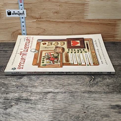 หนังสือ ธรรมดาที่ไม่ธรรมดา รูปที่ 2