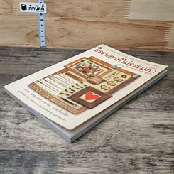 หนังสือ ธรรมดาที่ไม่ธรรมดา รูปที่ 3