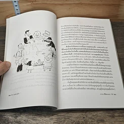 หนังสือ ธรรมดาที่ไม่ธรรมดา รูปที่ 9