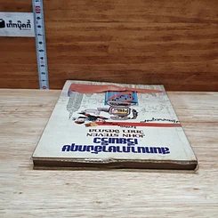 สนทนาภาษาอังกฤษเรียนเร็ว รูปที่ 5