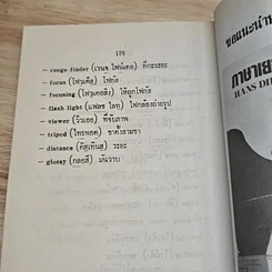 สนทนาภาษาอังกฤษเรียนเร็ว รูปที่ 8