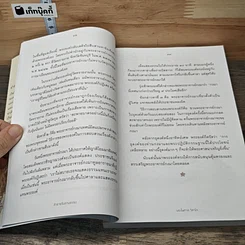 หนังสือ ลำธารริมลานธรรม เกร็ดชีวิตและปฏิปทาของพระดีพระแท้ ฉบับสมบูรณ์ รูปที่ 9
