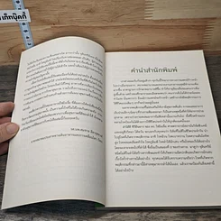 หนังสือ ลำไส้ดีชีวียืนยาว รูปที่ 7