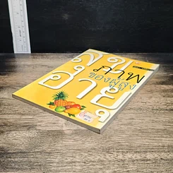 หนังสือ สุขภาพของผู้สูงอายุ รูปที่ 4