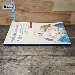 หนังสือ คุยกันเรื่องความคิด กับ ศ.น.พ.ประเวศ วะสี รูปที่ 2