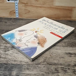 หนังสือ คุยกันเรื่องความคิด กับ ศ.น.พ.ประเวศ วะสี รูปที่ 3