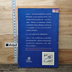 หนังสือ คุยกันเรื่องความคิด กับ ศ.น.พ.ประเวศ วะสี รูปที่ 5