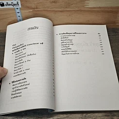 หนังสือ คุยกันเรื่องความคิด กับ ศ.น.พ.ประเวศ วะสี รูปที่ 8
