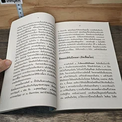 หนังสือ คุยกันเรื่องความคิด กับ ศ.น.พ.ประเวศ วะสี รูปที่ 9