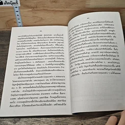 หนังสือ คุยกันเรื่องความคิด กับ ศ.น.พ.ประเวศ วะสี รูปที่ 10