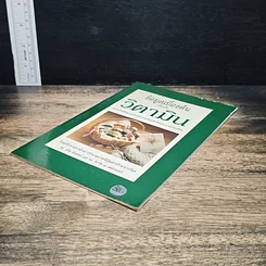 หนังสือ ข้อมูลเบื้องต้น เกี่ยวกับ วิตามิน รูปที่ 4