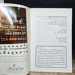 หนังสือ ข้อมูลเบื้องต้น เกี่ยวกับ วิตามิน รูปที่ 6