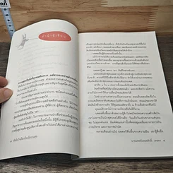 หนังสือ ตัดสินใจเลือกที่จะมีความสุข รูปที่ 7