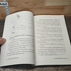 หนังสือ ตัดสินใจเลือกที่จะมีความสุข รูปที่ 8